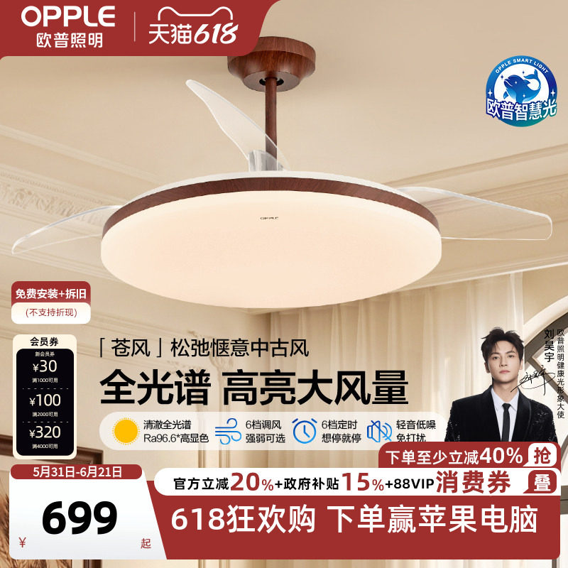 26新-欧普照明胡桃木简约中古大风量隐形风扇吊灯客厅智控苍风FS