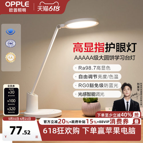 欧普AAAAA级全光谱儿童学习台灯