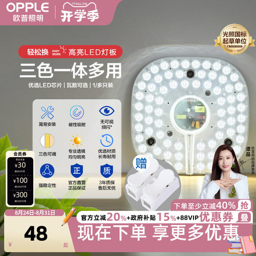 欧普照明节能高亮三色圆形灯管