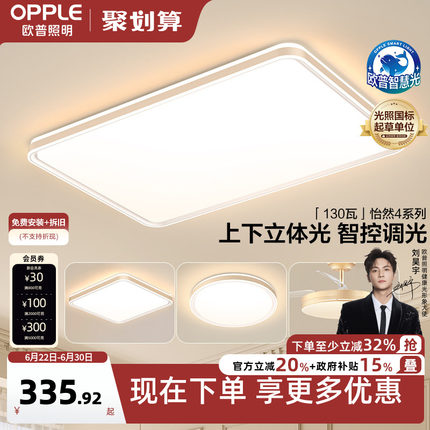 欧普全光谱护眼LED吸顶灯具灯饰客厅卧室餐厅书房全套智控TC