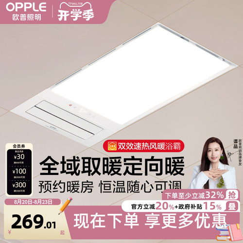 欧普照明直流变频风暖浴霸