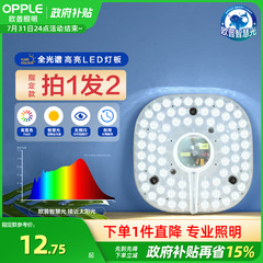 欧普照明led全光谱护眼吸顶灯灯盘改造圆形灯板节能灯芯灯泡灯条