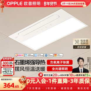 欧普照明石墨烯摆风风暖浴霸取暖一体集成吊顶浴室卫生间排气扇