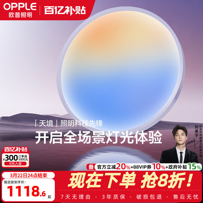 25设计上海欧普全光谱淡彩多彩色LED天境客厅吸顶灯卧室晴空灯WS