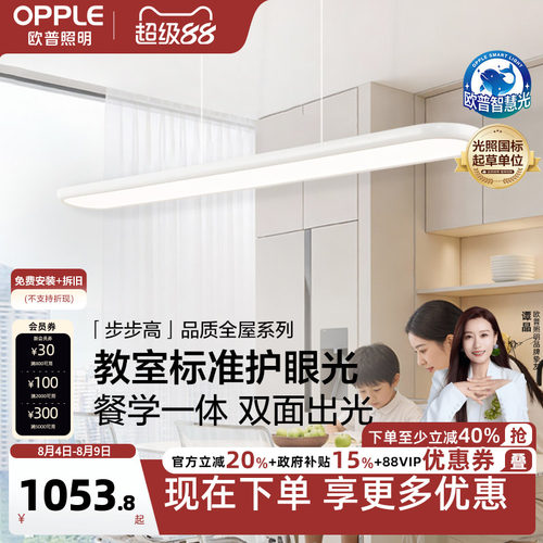 欧普步步高白全光谱平板餐吊灯
