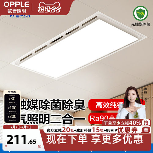 欧普照明集成吊顶灯平板灯铝扣