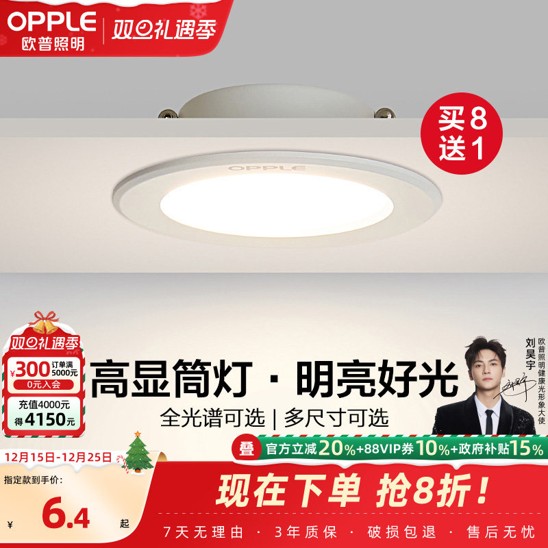 欧普照明led多瓦数吊顶全铝筒灯