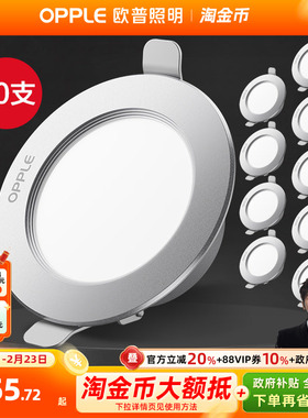 欧普led筒灯3w5w嵌入式天花灯客厅吊顶孔灯7w10w桶灯8公分10支装