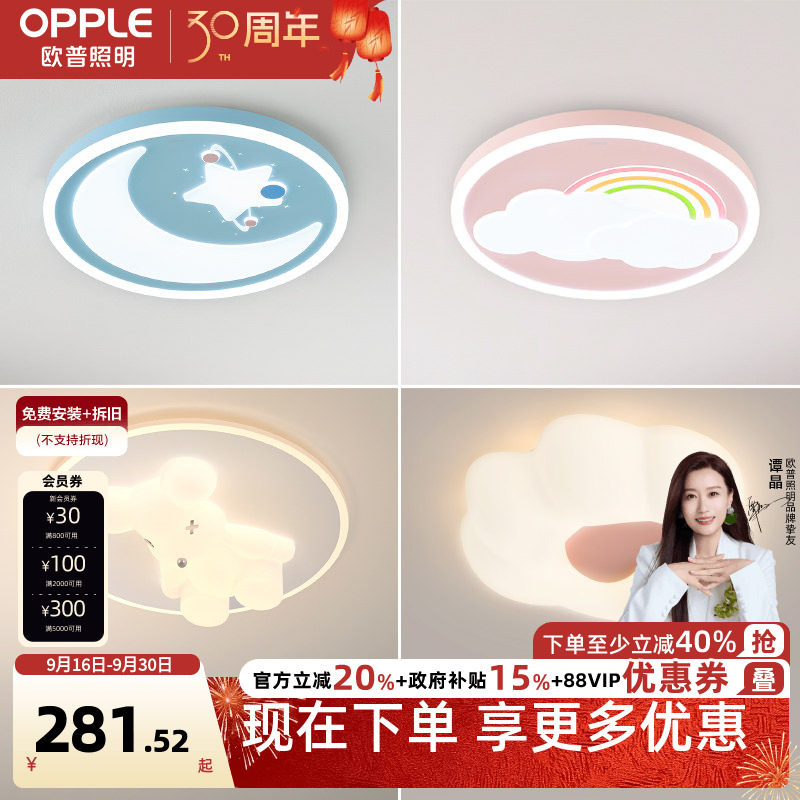 欧普照明温馨风led卧室灯图片
