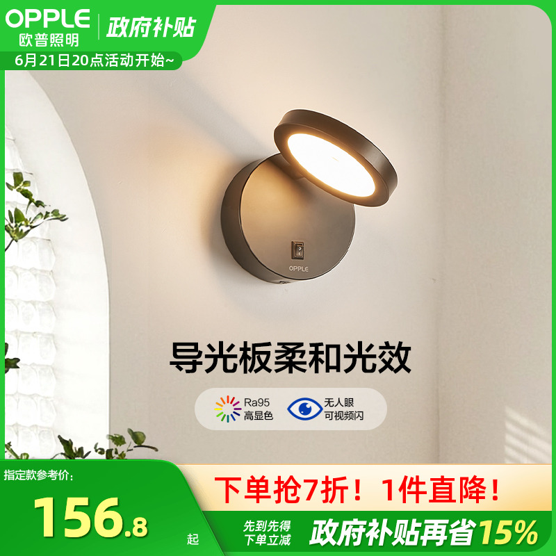 欧普照明光玉壁灯Ra95高显色卧室床头过道走廊楼梯户外温馨墙灯BD
