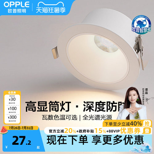 欧普led筒灯14W嵌入式客厅