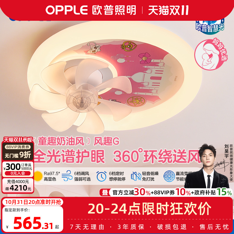 欧普女孩全光谱护眼吸顶灯