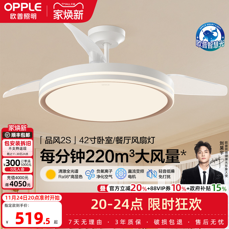 欧普照明智能控制led卧室灯餐厅吊灯风扇灯调风低噪品风全光谱FS