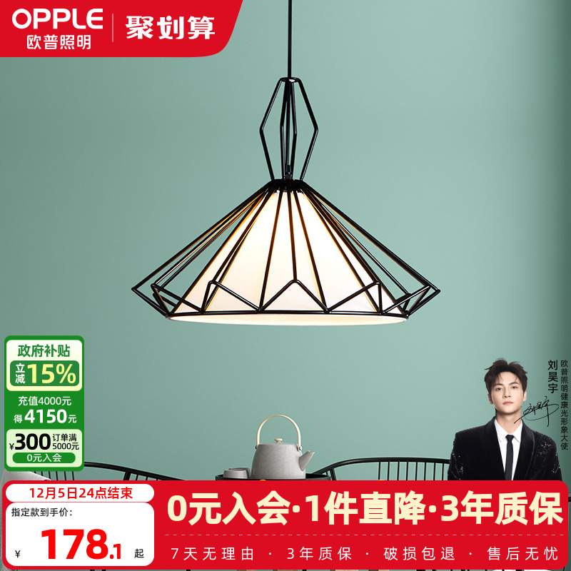 欧普照明精选铁艺餐厅吊灯