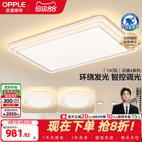 法式奶油风全光谱智慧光欧普照明