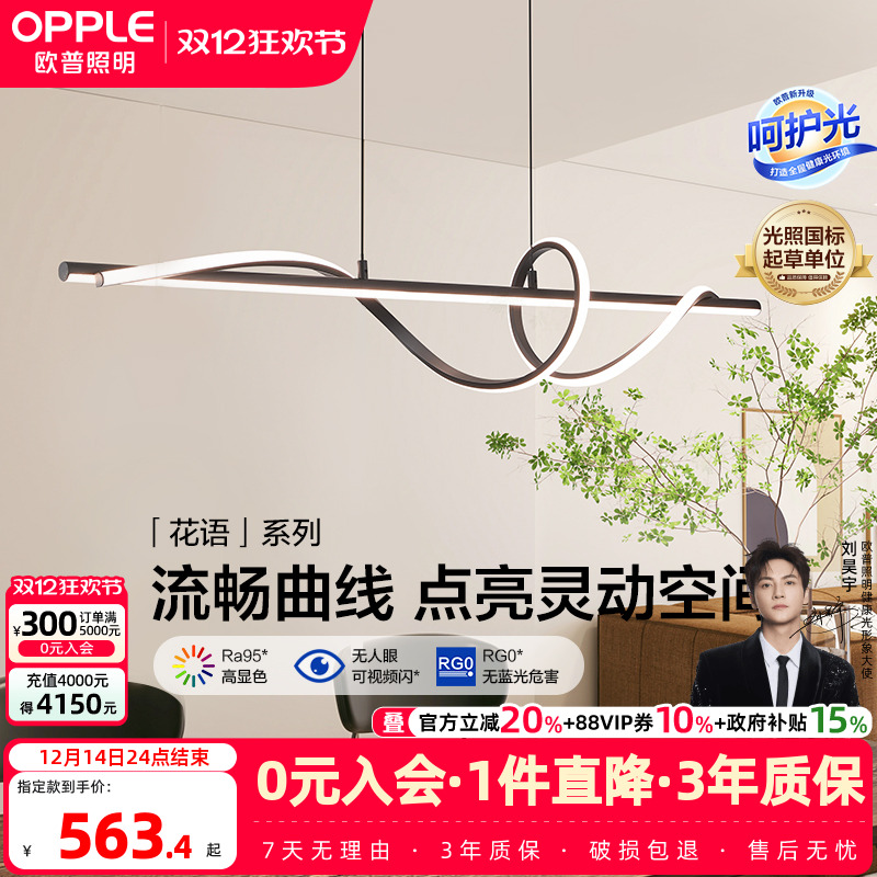 花语防眩光餐吊灯欧普呵护光