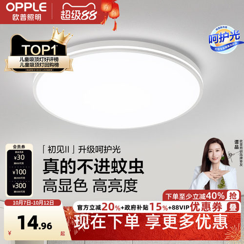圆形led卧室阳台灯欧普照明