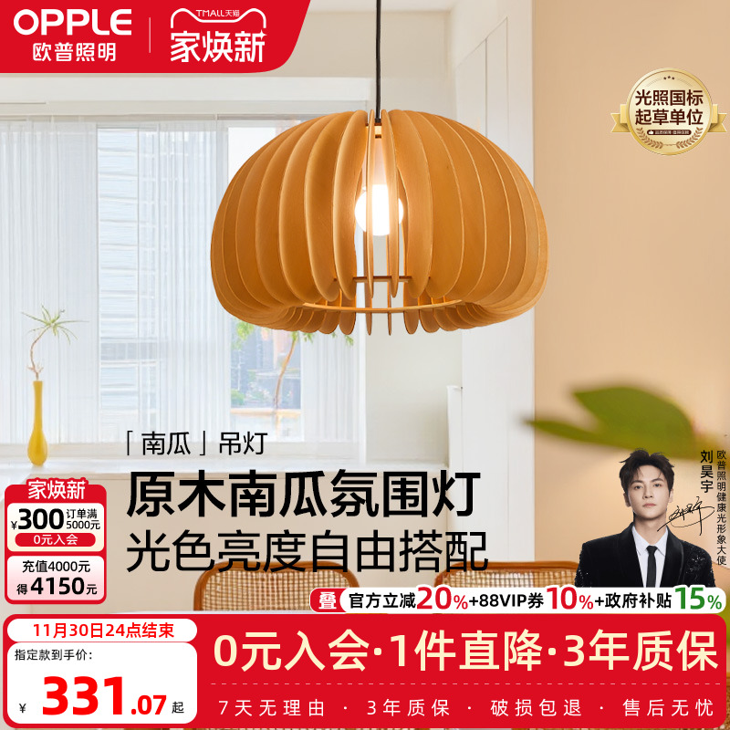 欧普原木南瓜中古风餐厅吊灯新款