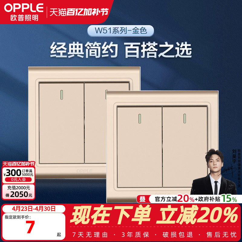 欧普开关插座家用面板插座单1234开双开单联多控86型暗装悦动金G