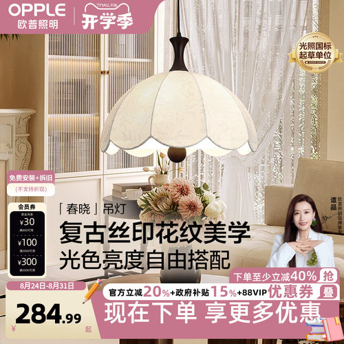 欧普春晓中古风餐厅吊灯新款