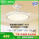 简风 欧普OPPLE隐形扇风扇吊灯客厅餐厅卧室家用简约现代灯具FS