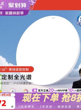 欧普LED全光谱高亮高显指大卧室书房儿童房吸顶灯具灯饰智控款WS