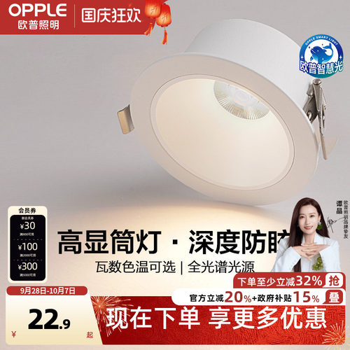欧普led筒灯14W嵌入式客厅