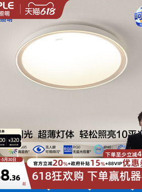 欧普全光谱护眼LED卧室吸顶灯高显指书房儿童智能灯饰灯具怡然WS