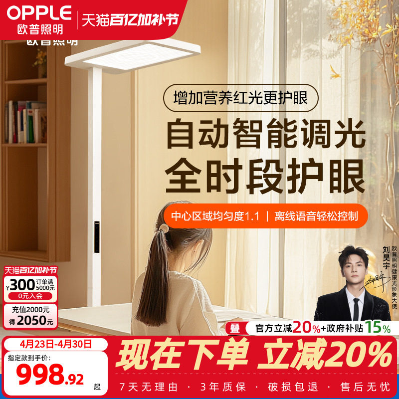 欧普清澈光大路灯全光谱儿童护眼灯专用防近视离线语音台灯落地灯