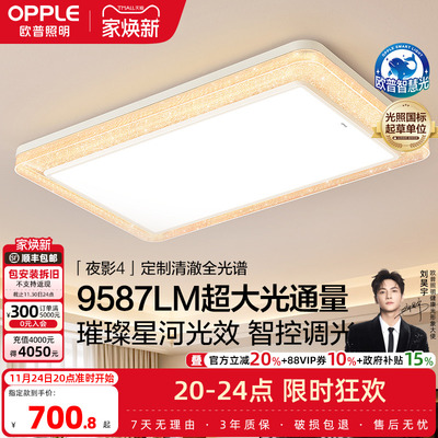 25新-欧普LED全光谱吸顶灯具饰客厅卧室灯星光银河边框夜影TC