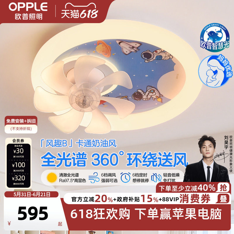 欧普风扇灯2026新款卧室吸顶儿童房现代简约男孩女孩带电风扇FS