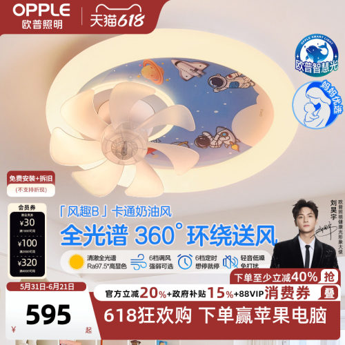 2025新款儿童房风扇灯