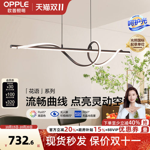 花语防眩光餐吊灯欧普呵护光