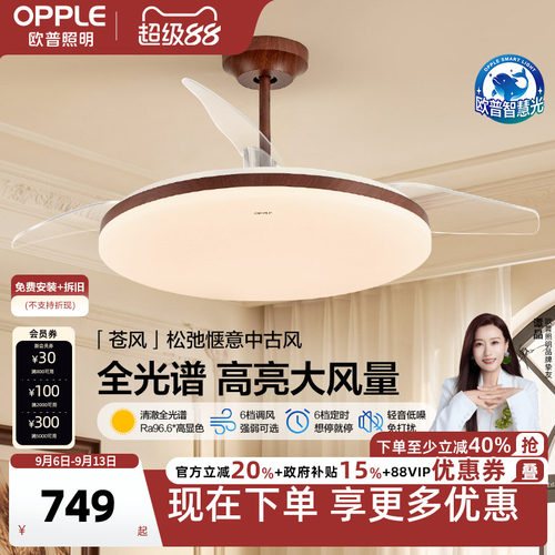欧普照明中古风胡桃木隐形风扇灯