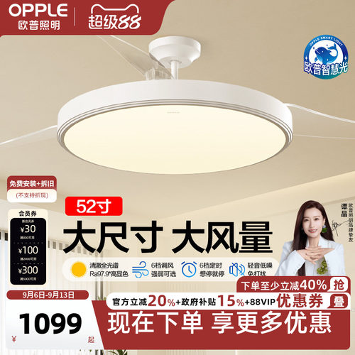 欧普照明客厅风扇吊灯OPPLE简约