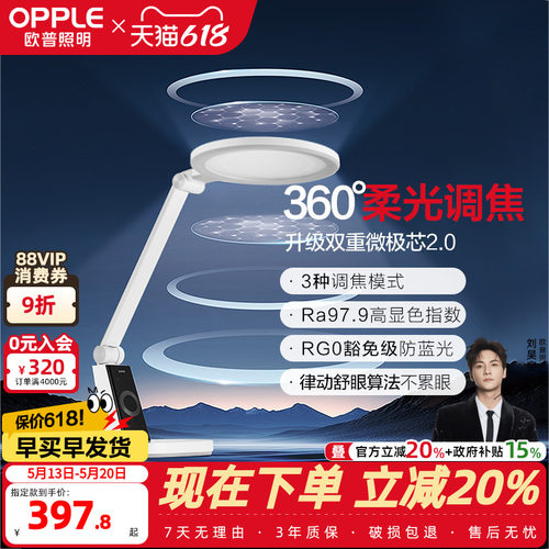 欧普小灯塔清澈光护眼灯