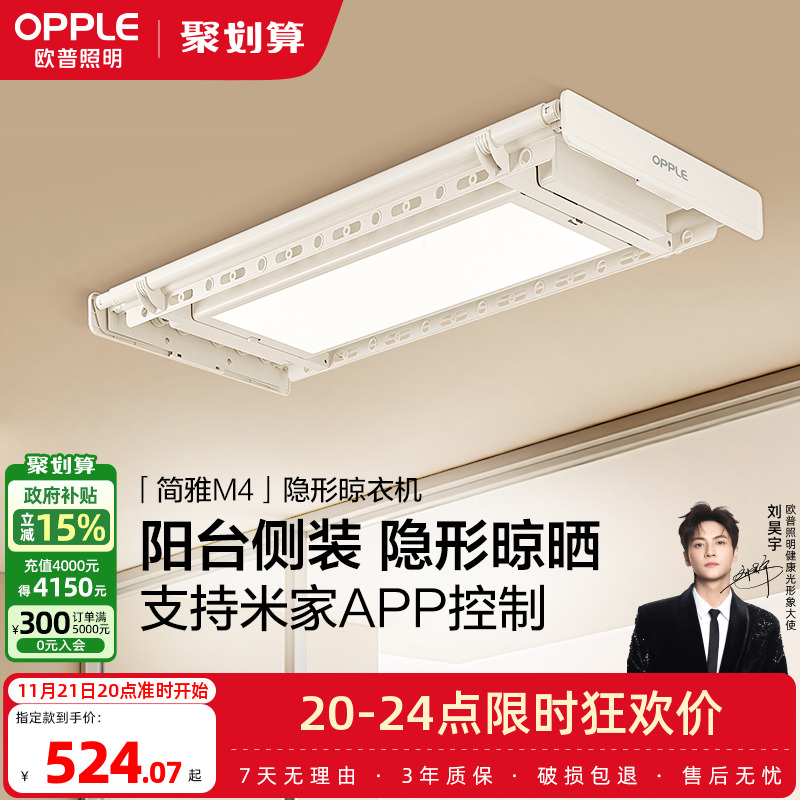 OPPLE电动智能晾衣架阳台家用升降烘干晒衣架自动声控晾衣机