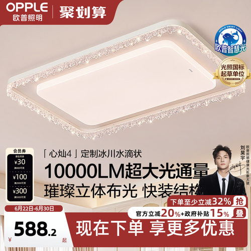 欧普照明智控吸顶灯