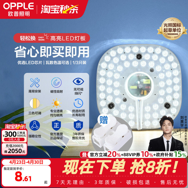 欧普LED吸顶灯芯节能灯盘灯条灯泡灯管改造灯板圆形贴片灯珠超亮