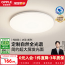 欧普LED全光谱护眼吸顶灯卧室书房餐厅全屋灯具饰智能语音冰玉WS