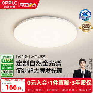 欧普LED全光谱护眼吸顶灯卧室书房餐厅全屋灯具饰智能语音冰玉WS