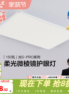 26新-欧普LED全光谱青少年读写专业护眼吸顶灯客厅灯具灯饰光STC