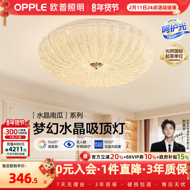 欧普照明法式奶油风仙气水晶砂吸顶灯简约灯具饰百搭卧室客厅DD