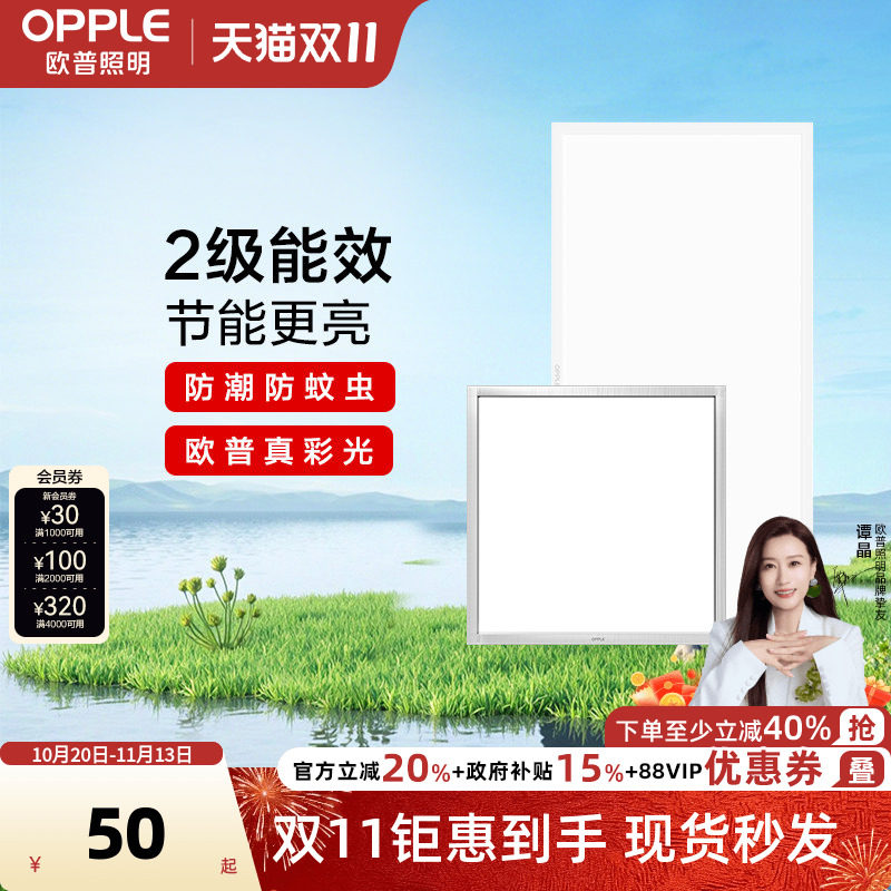 欧普照明高能效led集成吊顶灯厨房浴室厕所卫生间吸顶灯平板灯具