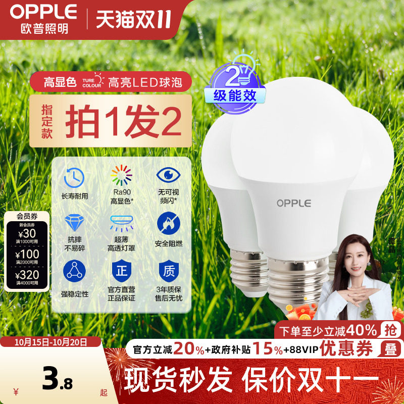 欧普led家用全光谱Ra90超亮节能灯泡e14e27螺口球泡灯吸顶灯光源