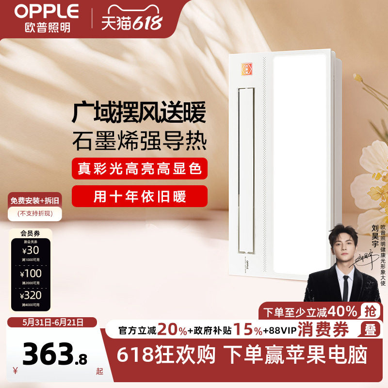 欧普照明石墨烯摆风浴霸