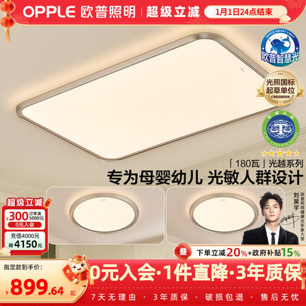 25新欧普LED全光谱婴幼儿童0眩光专业护眼吸顶灯具饰客厅灯光越TC