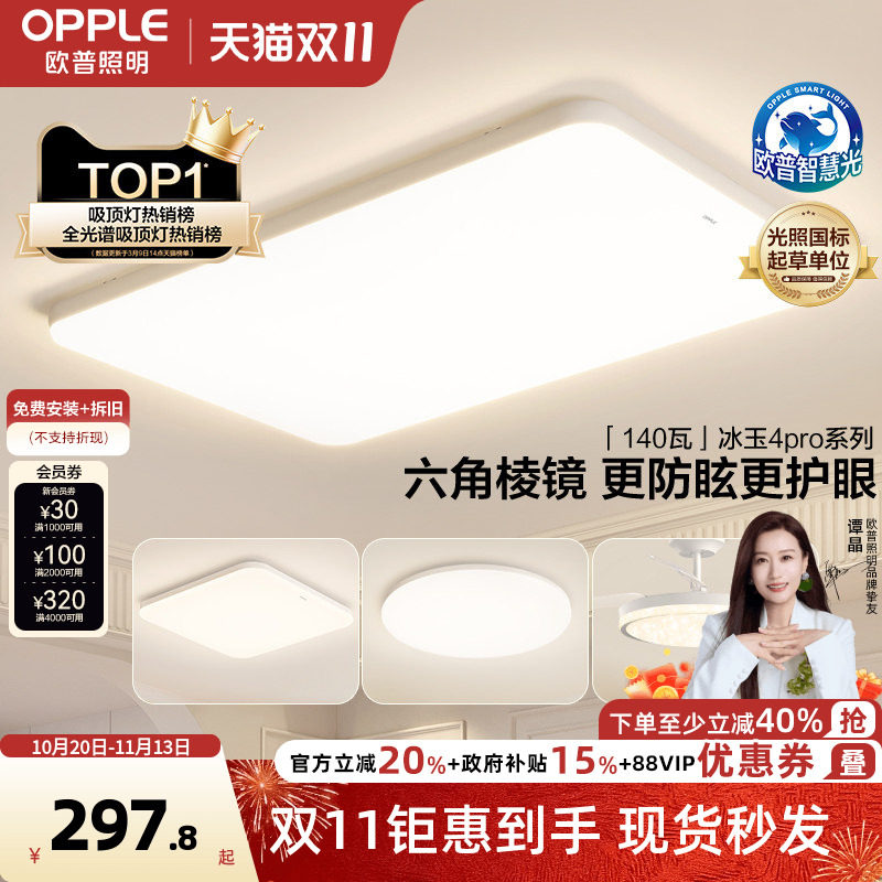 欧普LED吸顶灯客厅超薄全光谱现代简约卧室灯具冰玉小白灯智控TC