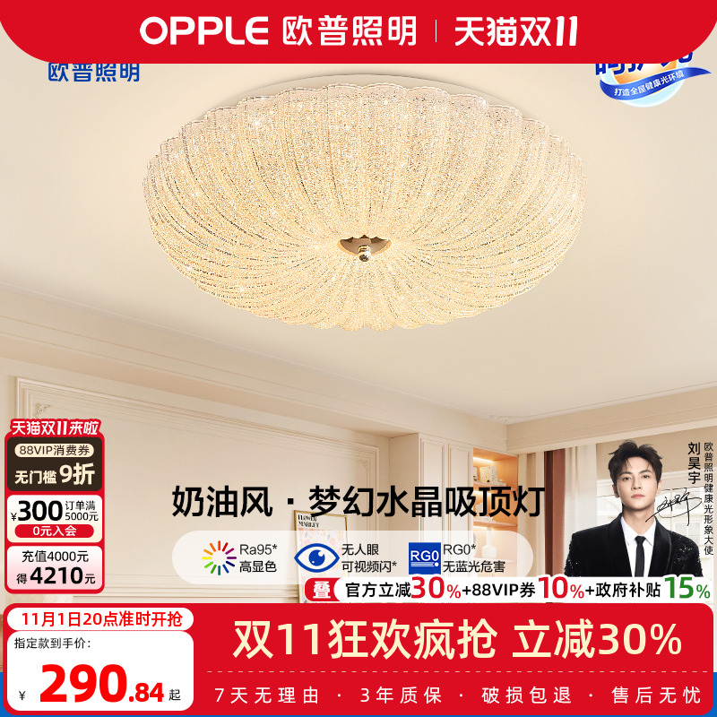 欧普照明法式奶油风仙气水晶砂吸顶灯简约灯具饰百搭卧室客厅DD