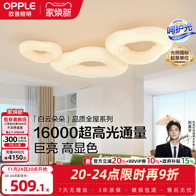 欧普照明奶油风高亮吸顶灯